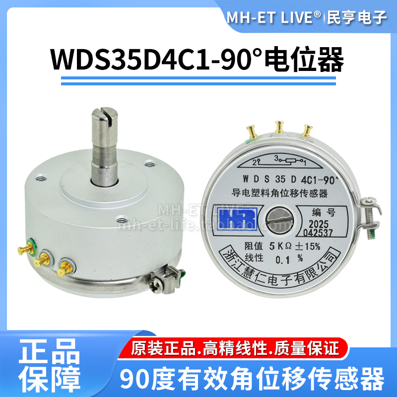 WDS35D4C1-90°度精密导电塑料电位器 角位移传感器1K2K5K10K欧姆
