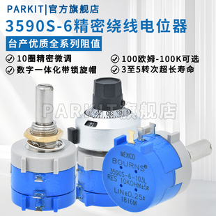 精密多圈绕线可调电位器3590S-6-103L502L104L101L203L503L旋钮帽