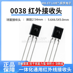 红外接收头0038红外空调遥控接收器圆头电视机顶盒脚距2.54mm