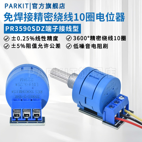 PR3590SDZ免焊接快速接线电位器