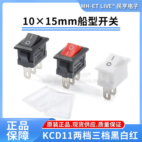 KCD11船型开关10*15MM电热炒锅饮水机电子秤翘板电源按钮按键配件