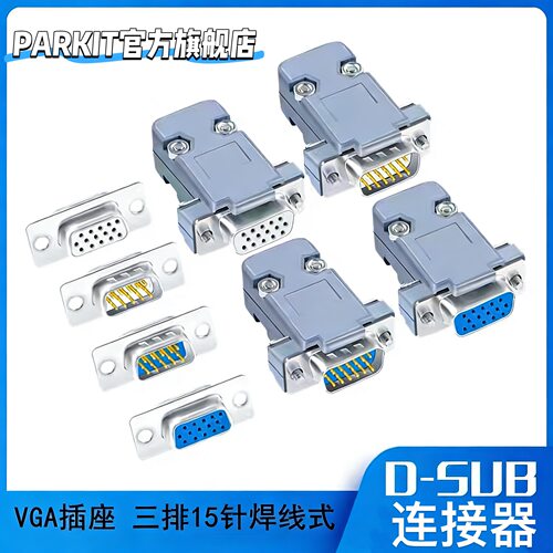 DB15VGA焊线公母转接头