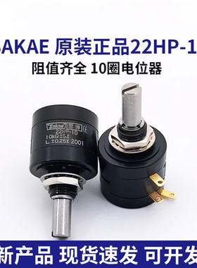 原装日本sakae 22HP-10多圈精密绕线电位器可调1K2K5K10K精度±5%