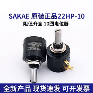 原装日本sakae 22HP-10多圈精密绕线电位器可调1K2K5K10K精度±5%