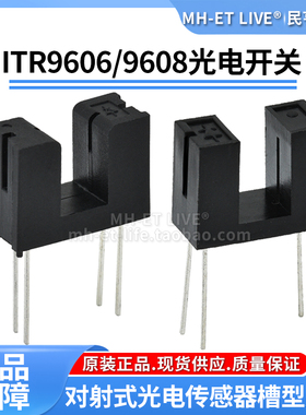 ITR-9606槽型光耦ITR-9608对射式红外线光电开关槽宽5MM光电感应