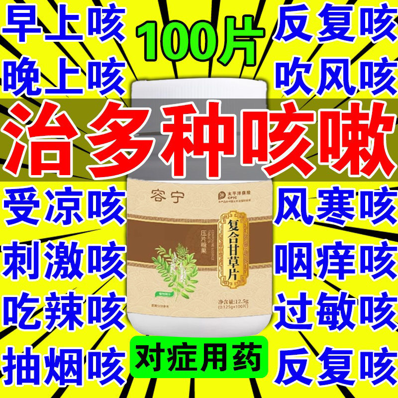 甘草片复方咳特效国药化痰祛痰正宗老牌子甘草片中药材药房同款,粮油调味/速食/干货/烘焙,香辛料/干调类,淘宝优惠券,粉丝福利购,淘宝优惠卷