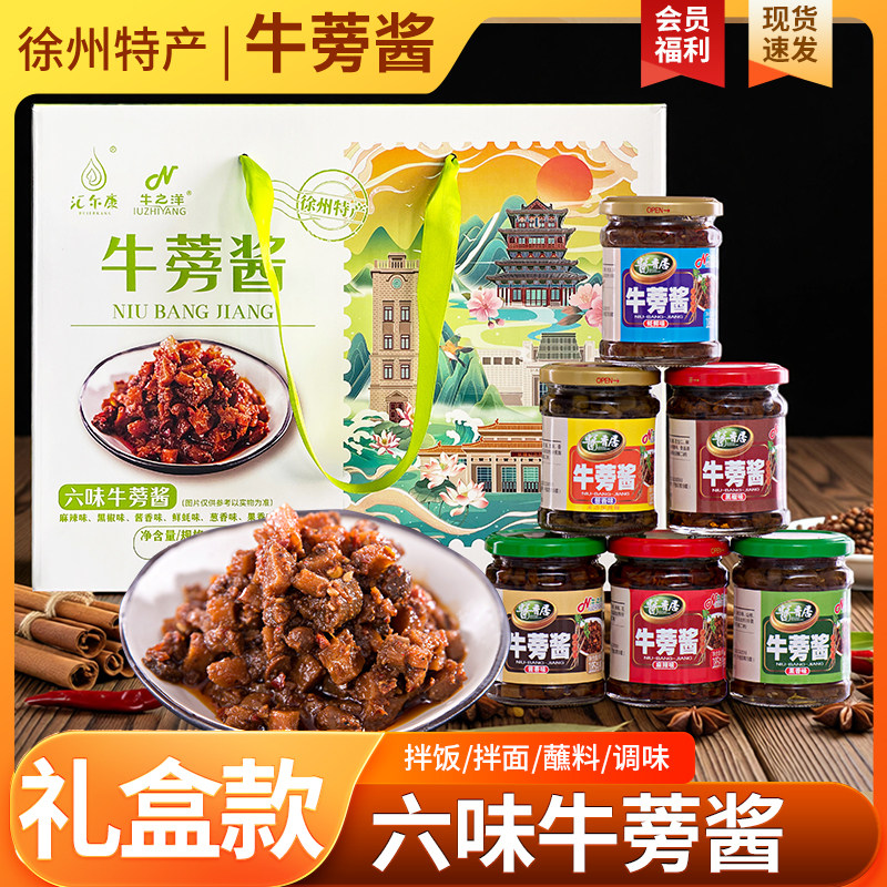 汇尔康牛蒡酱礼盒185gx6瓶酱菜/下饭菜/外婆菜