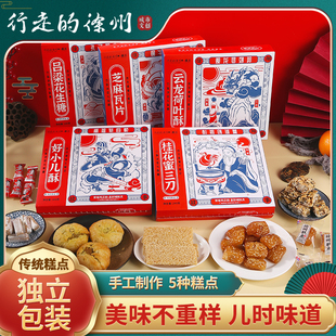 行走的徐州老派糕点 红蓝款蜜三刀小儿酥甜点老八样早点休闲食品