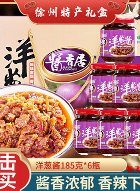 酱礼盒瓶下饭酱拌面酱特产洋葱
