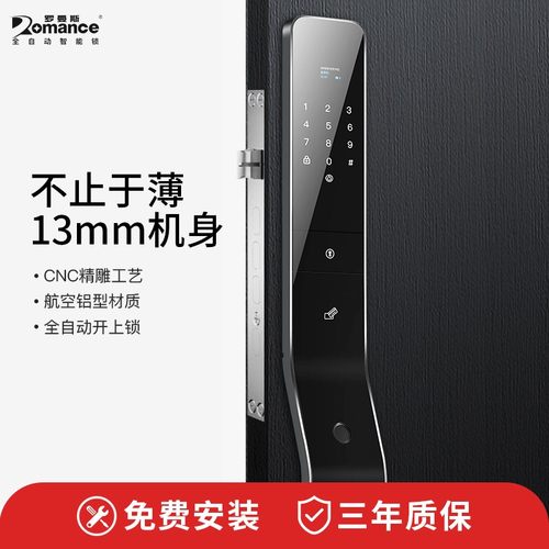 罗曼斯全自动密码锁家用防盗门