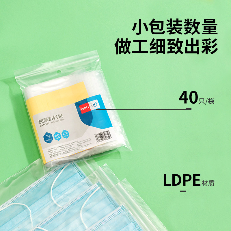 得力一次性装口罩的小塑封袋收纳袋透明密封袋7号8号9号10号封口袋自粘口文件自封袋儿童小号保鲜袋