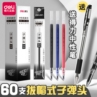 得力拔帽式中性笔替芯送笔
