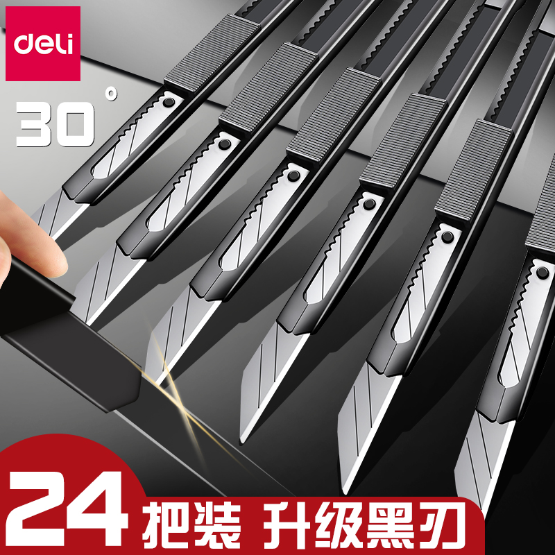 得力黑刃美工刀30°60°可选
