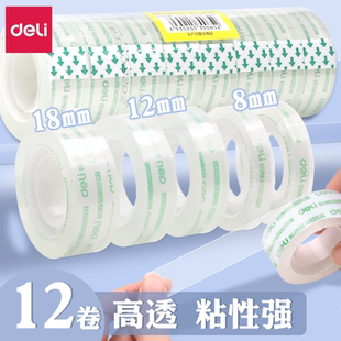 得力透明胶带小卷胶条交代文具胶带学生用宽胶纸12mm细窄玻璃强力交带切割器办公封口小号胶布错题手撕可粘字