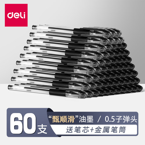 得力中性笔甄顺滑油墨