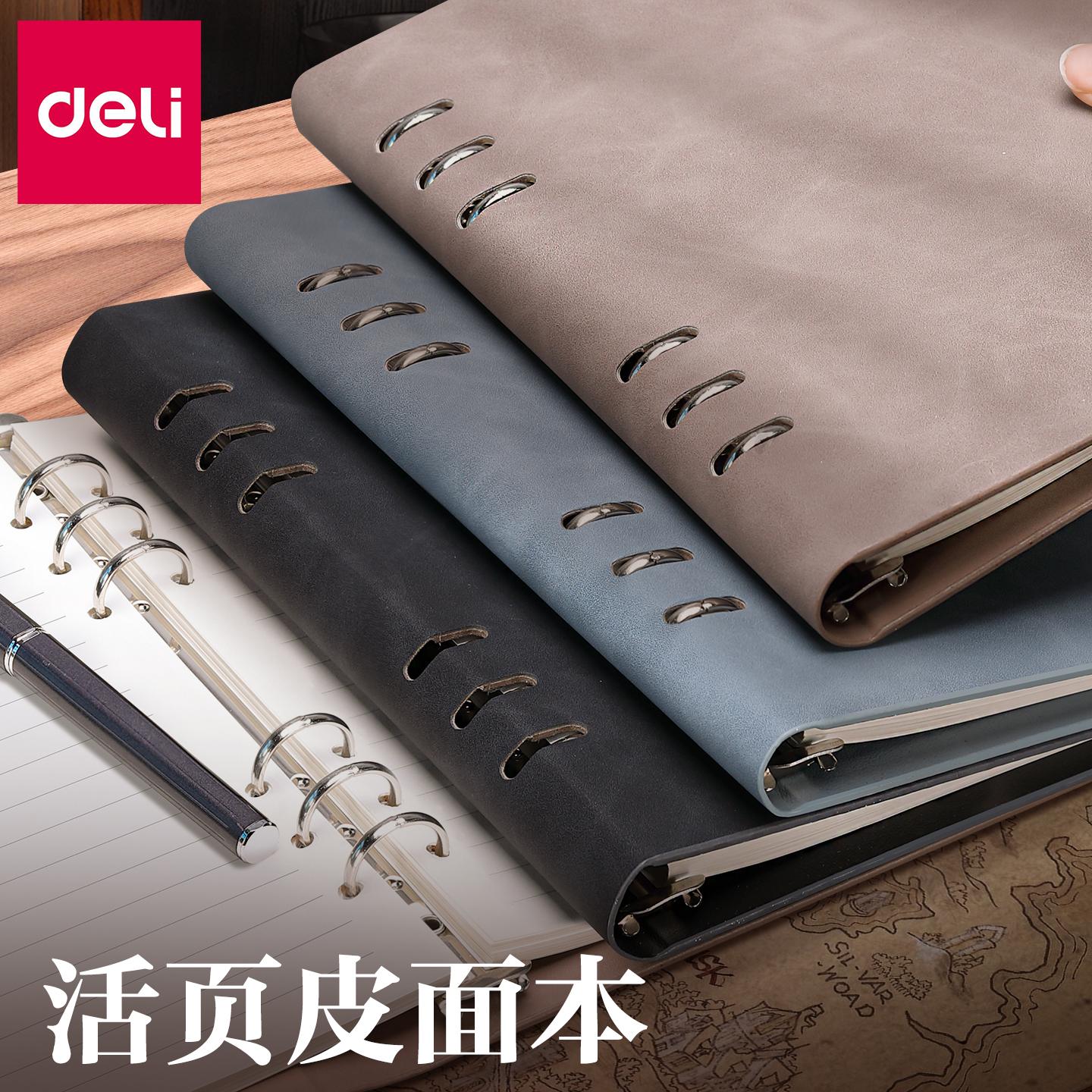 得力A5皮面活页笔记本
