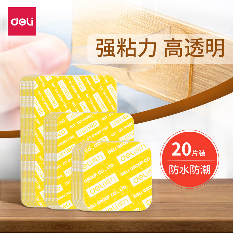 得力便携玻璃贴吸附万次双面胶