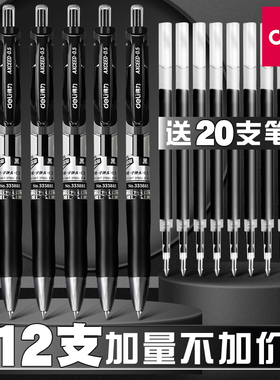 得力33388S自动笔弹簧笔12支盒装按动中性笔黑色0.5mm碳素笔签字笔0.7子弹头学生考试办公商务文具红蓝水笔