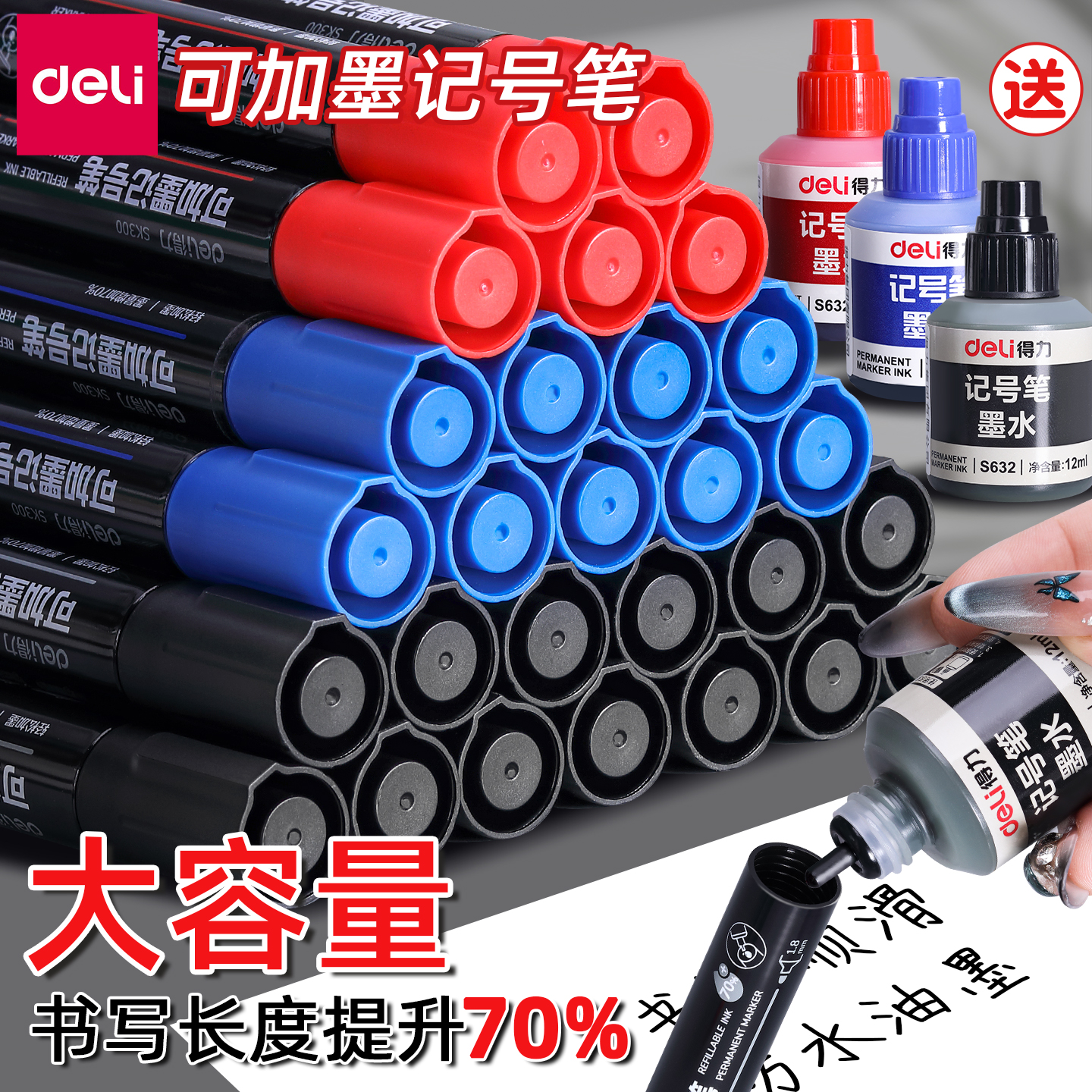 得力可加墨大容量油性记号笔