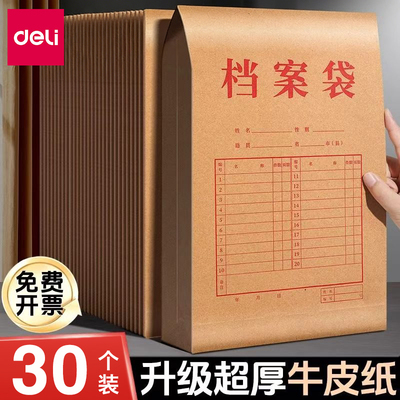 加厚牛皮纸档案袋得力
