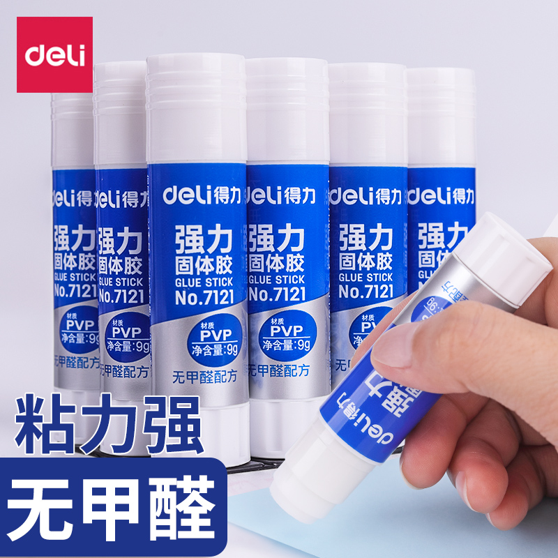 无甲醛固体胶水Deli/得力