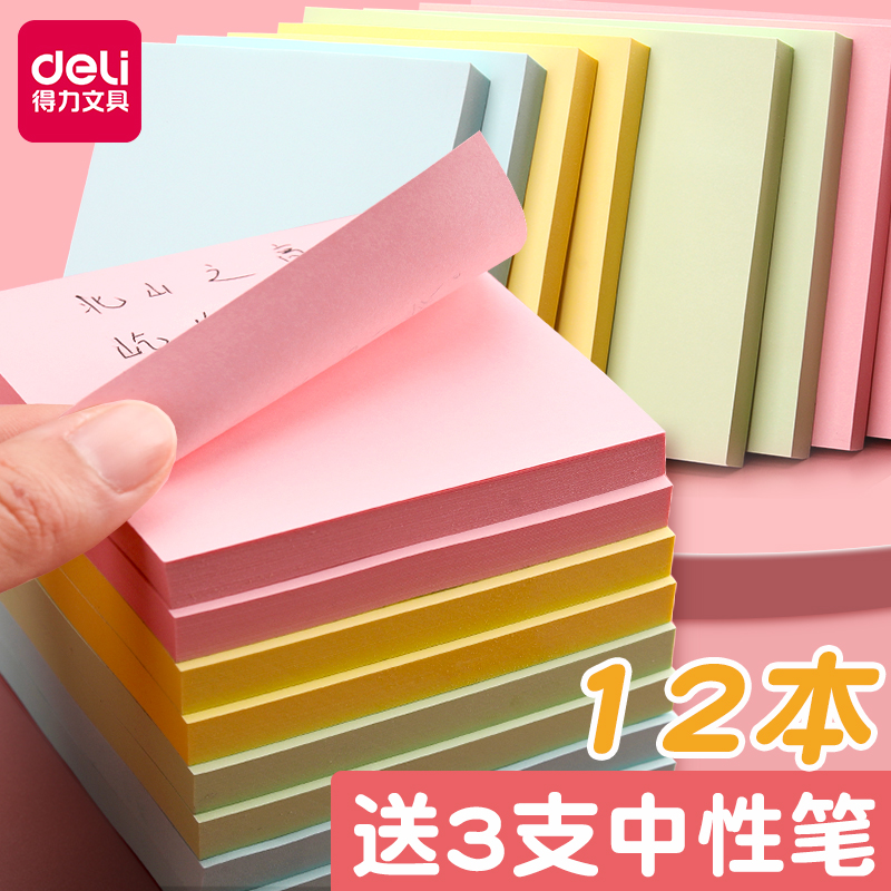 得力便利贴送中性笔3支