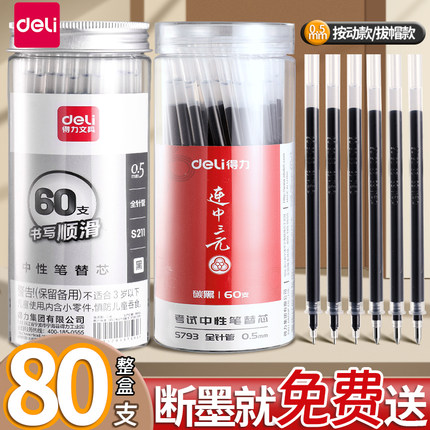 得力笔芯中性笔0.5mm全针管st考试专用黑笔替芯黑色红色蓝色子弹头水笔替换墨蓝速干笔心碳素圆珠签字按动芯