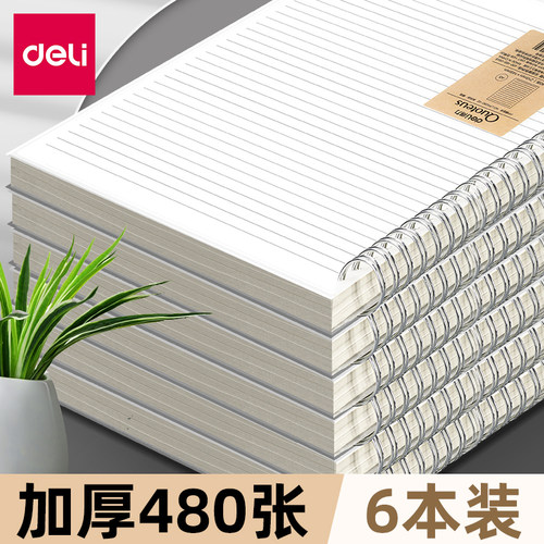 得力PP硬塑封面B5/A5线圈本