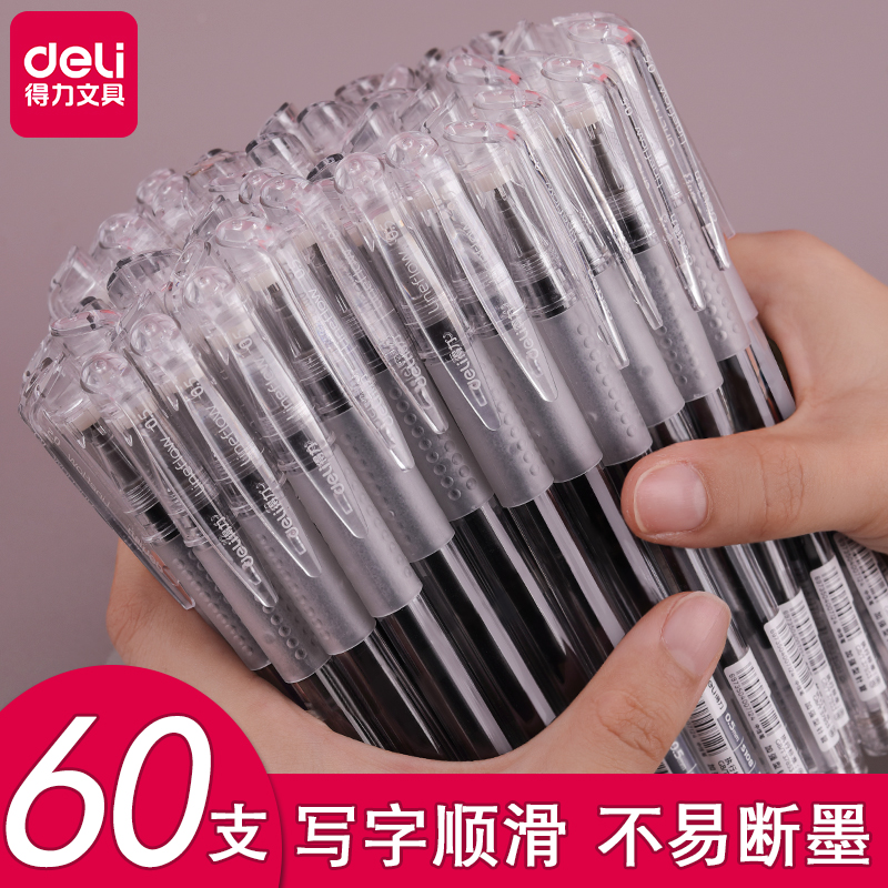 60支办公用品考试碳素得力中性笔