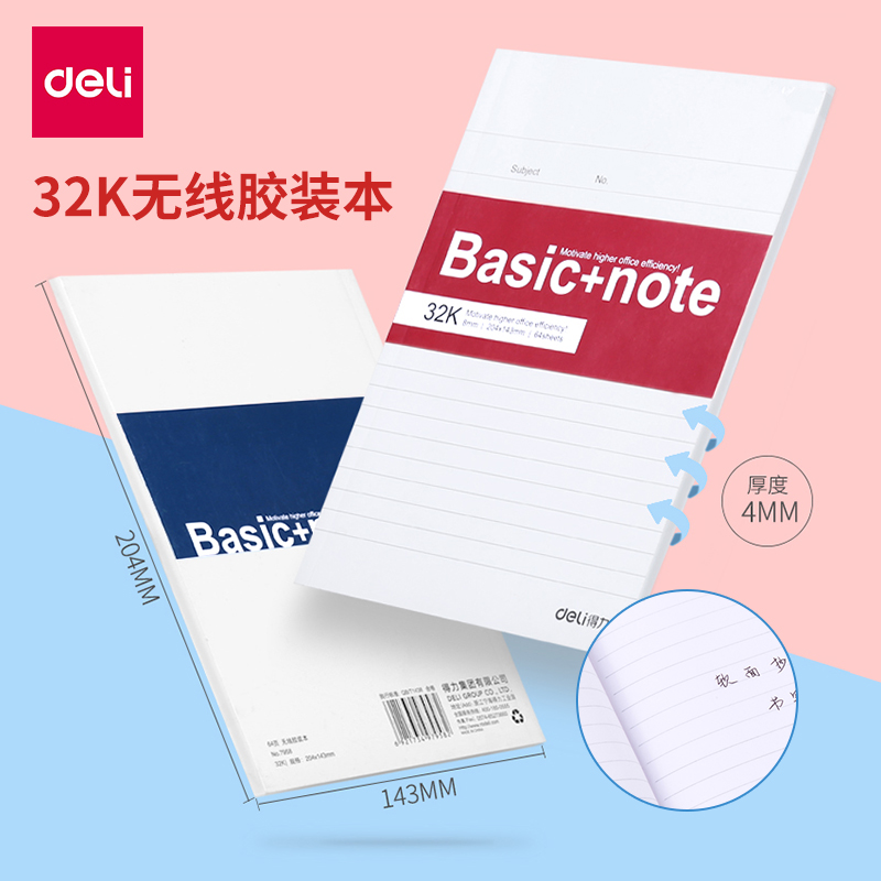 软抄60页得力昆明开会风笔记本