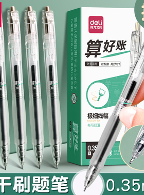 得力极细中性笔速干0.35全针管按动式学生用刷题笔针管头黑色按压水笔碳素财务会计专用圆珠笔0.38细头按动笔