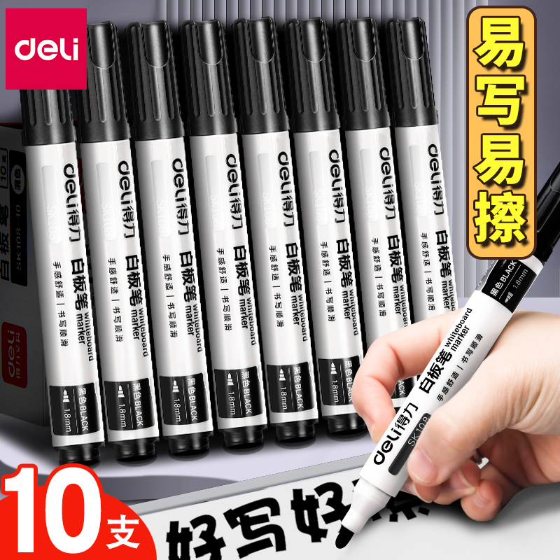 得力教师用无毒大头可擦白板笔