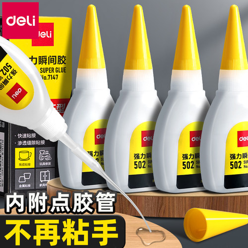 得力502强力胶万能胶水