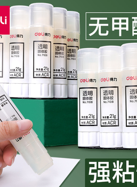 得力无甲醛固体胶acr透明固体胶棒7106胶水高粘度强力幼儿园儿童学生用手工课大号办公速干果冻胶可爱小号