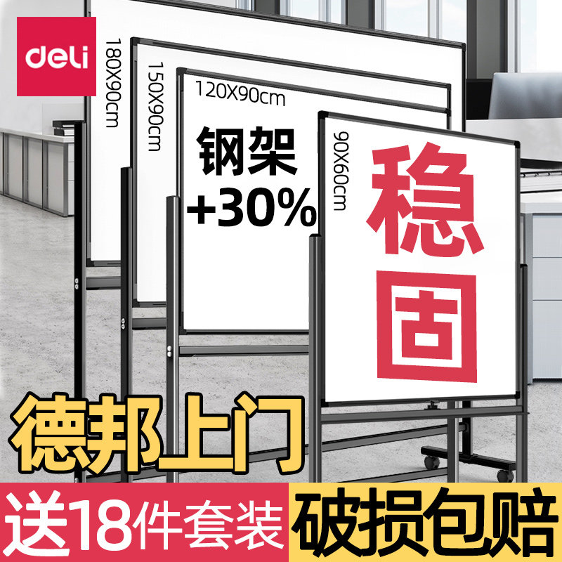 得力落地白板支架式写字板家用儿童画板单双面带轮可升降教学培训机构办公室记事学校移动磁性可擦写黑板教室