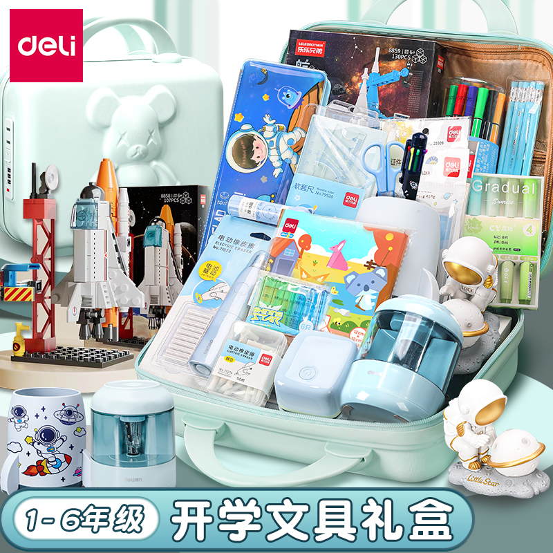 得力文具礼盒套装开学送礼