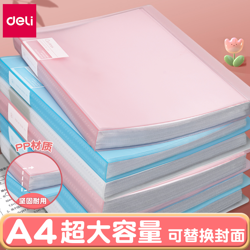 得力A4资料册多规格可选