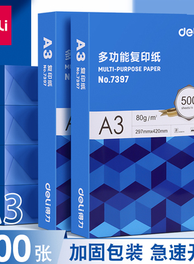 得力70g80g复印纸A3打印纸大尺寸420mm*297mm莱茵河标王设计图纸A5双面复印纸学生试卷打印纸500张/包草稿纸