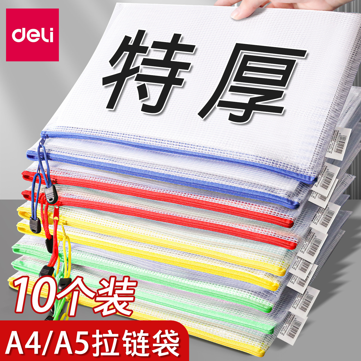 得力A4拉链袋文件袋学科袋学科分类收纳透明学生用加厚防水档案中小学生科目试卷收纳装作业文具文件袋补习袋,文具电教/文化用品/商务用品,文件袋/资料袋/试卷收纳袋,淘宝优惠券,粉丝福利购,淘宝优惠卷