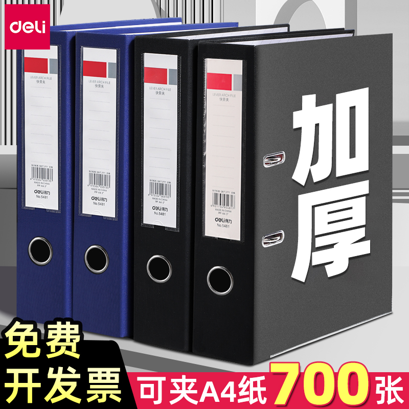 得力资料打孔快劳夹2寸/3寸