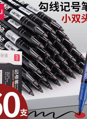得力小双头油性黑色记好号笔儿童美术专用绘画马克勾线粗细划重点不掉色速干防水勾边画画快递物流办公用批发