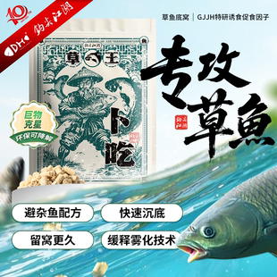 钩尖江湖草鱼窝料颗粒鱼饵料专攻大草黑坑野钓打窝专用底窝饵