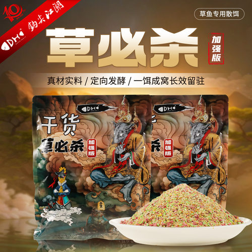 草必杀加强版草鱼专用饵料