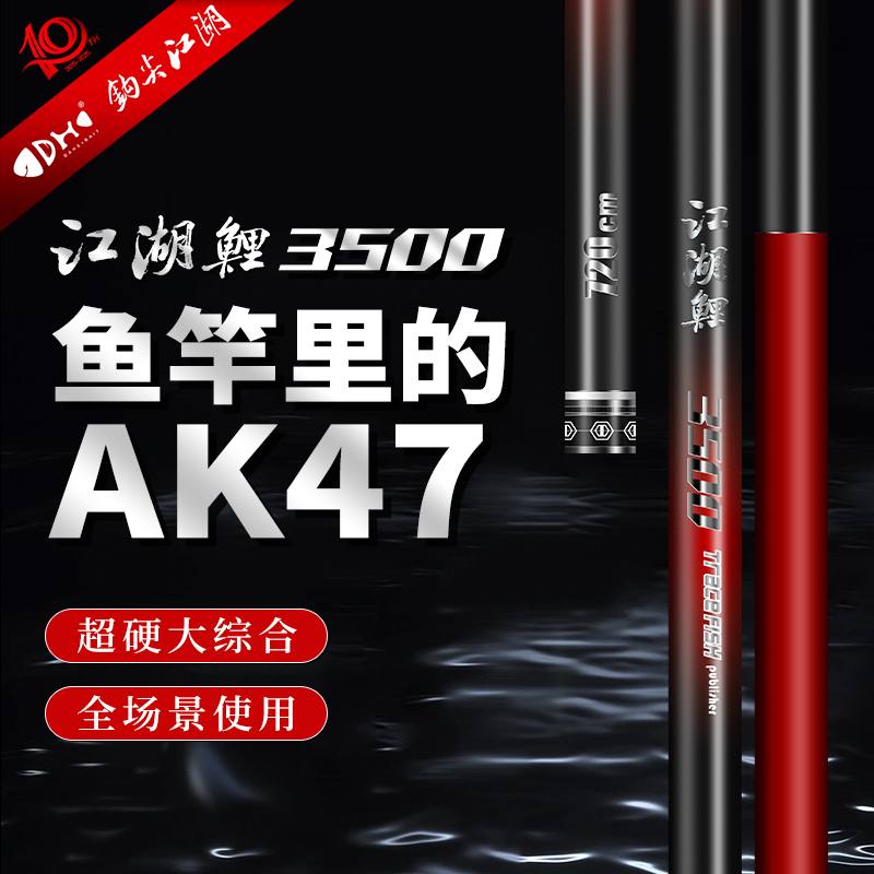 江湖鲤3500超硬超轻大物竿