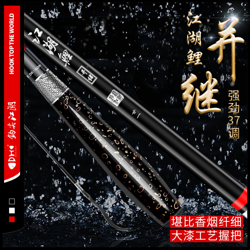 钩尖江湖继竿超轻东丽碳素大漆