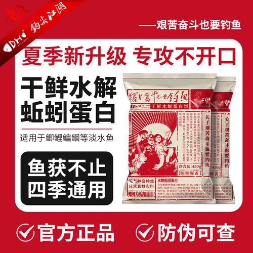 钩尖江湖蚯蚓腥香艰苦奋斗饵料