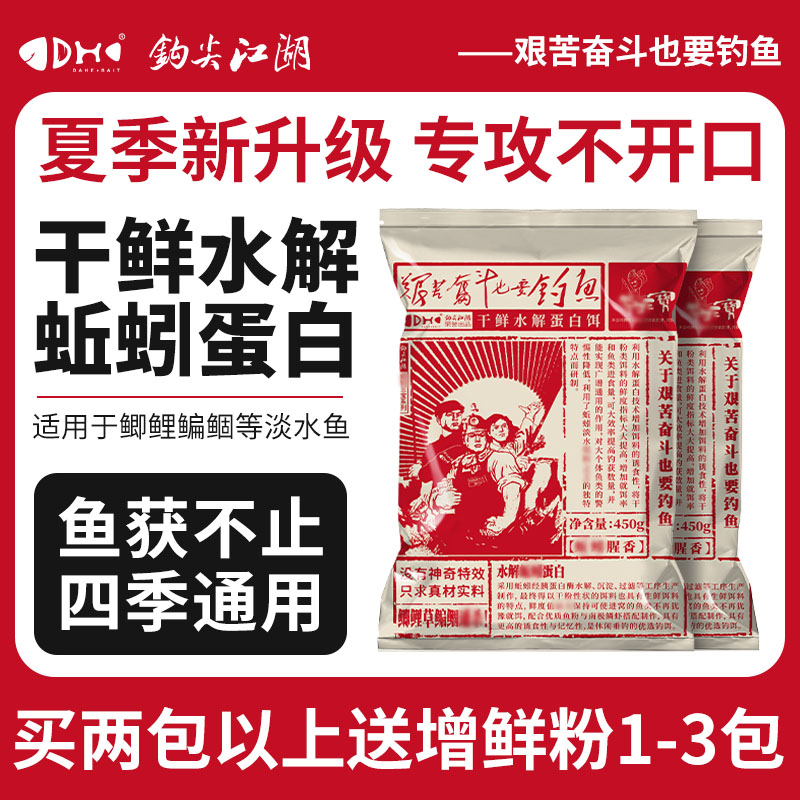 艰苦奋斗钓鱼饵料水解蚯蚓蛋白鱼饵野钓鲫鲤鱼专用鲢鳙鱼食打窝料 户外/登山/野营/旅行用品 活饵/谷麦饵等饵料 原图主图