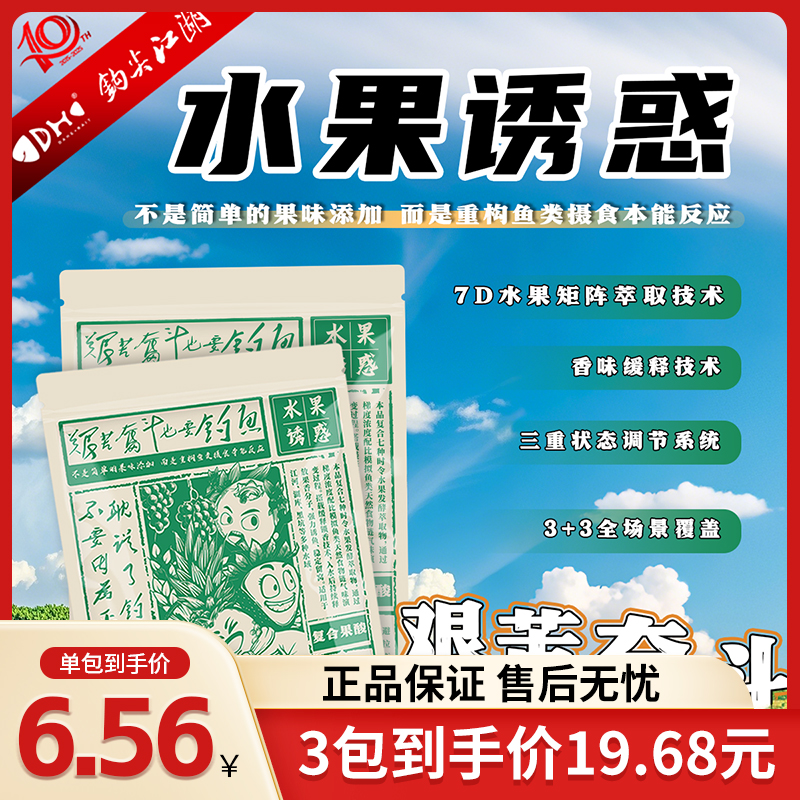 水果诱惑夏季新品果味饵料通杀一包搞定鲤鲫草水果饵料全能鱼饵料
