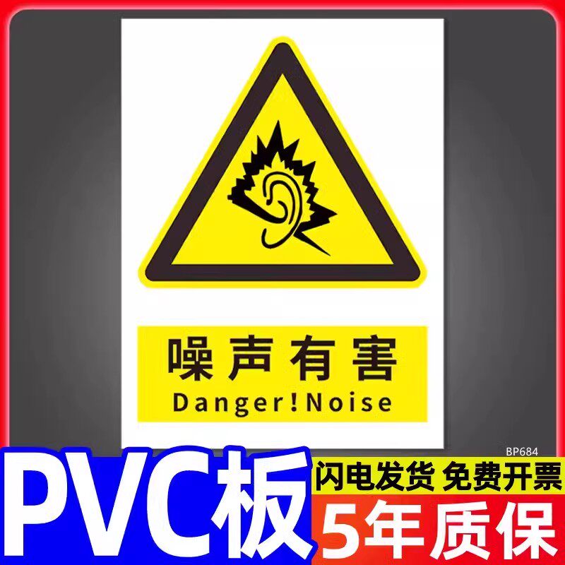 噪声有害警示牌当心噪声污染注意安全标识牌定做工厂车间仓库职业病
