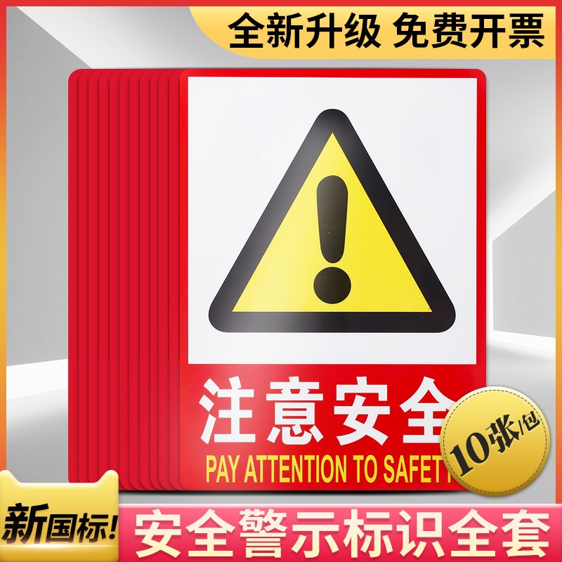 注意安全警示标识标牌提示贴纸工地施工现场危险警告标志牌子车间仓库